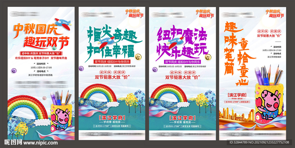 地产活动海报 纽扣笔筒