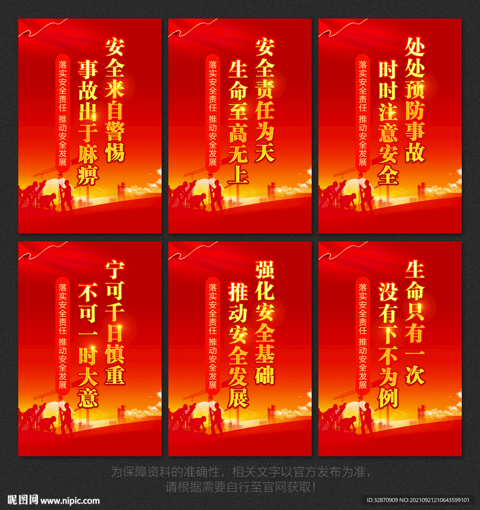 安全标语