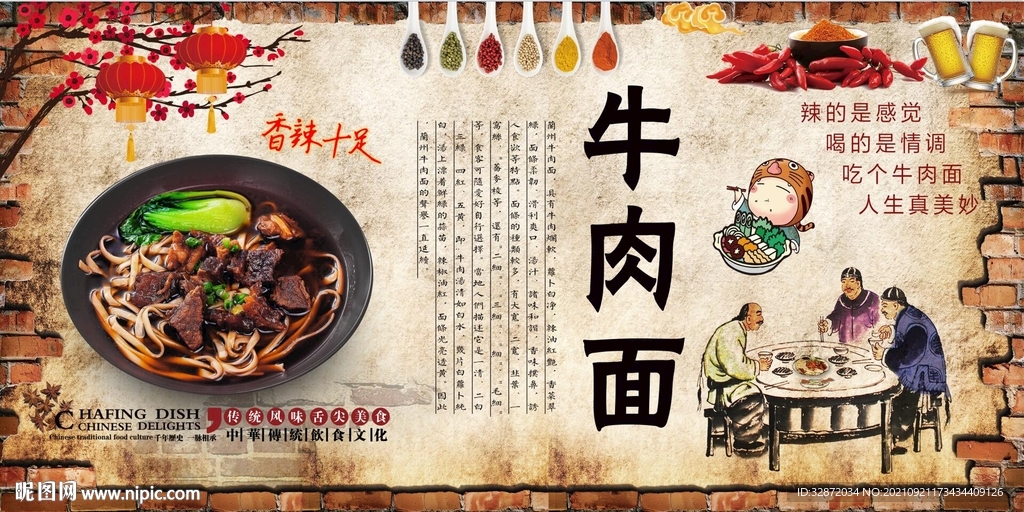 牛肉面