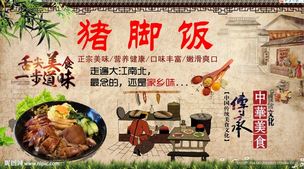 猪脚饭