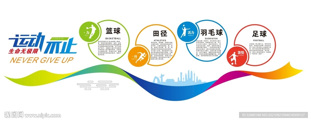 校园运动形象墙 