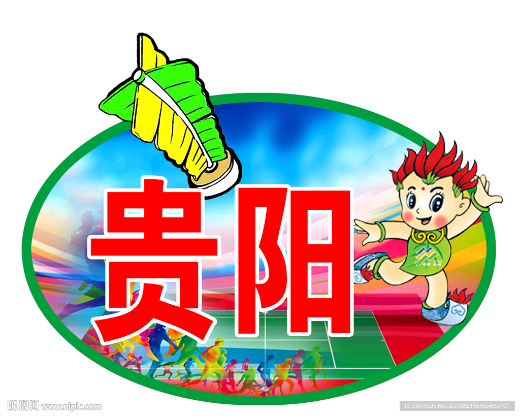 体育手举牌