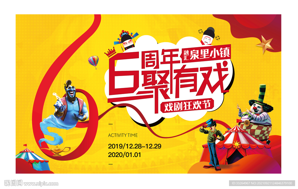 6周年庆