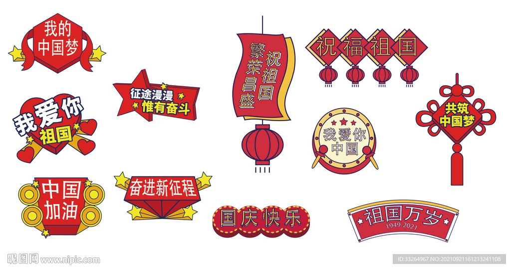 国庆手举牌