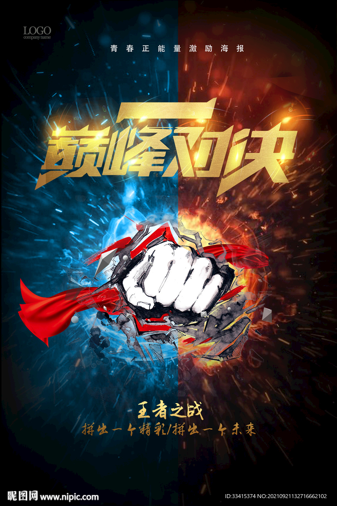 正能量海报