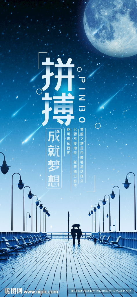正能量海报