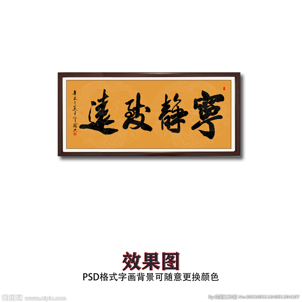 宁静致远毛笔书法