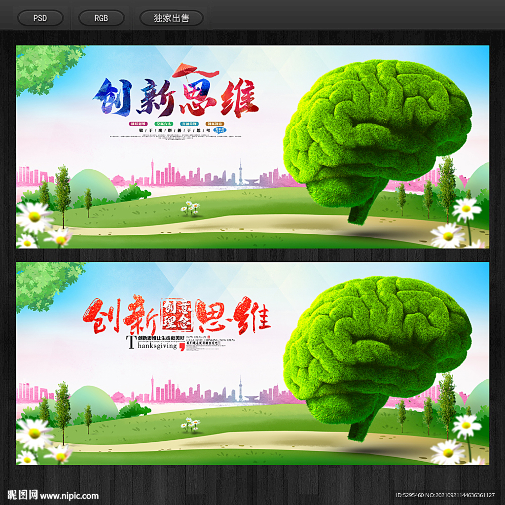 创意