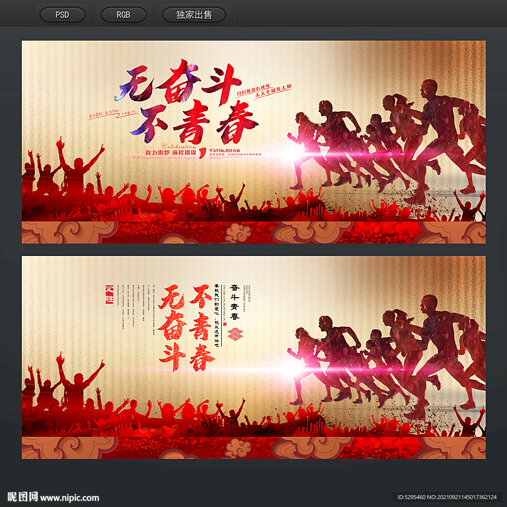奋斗