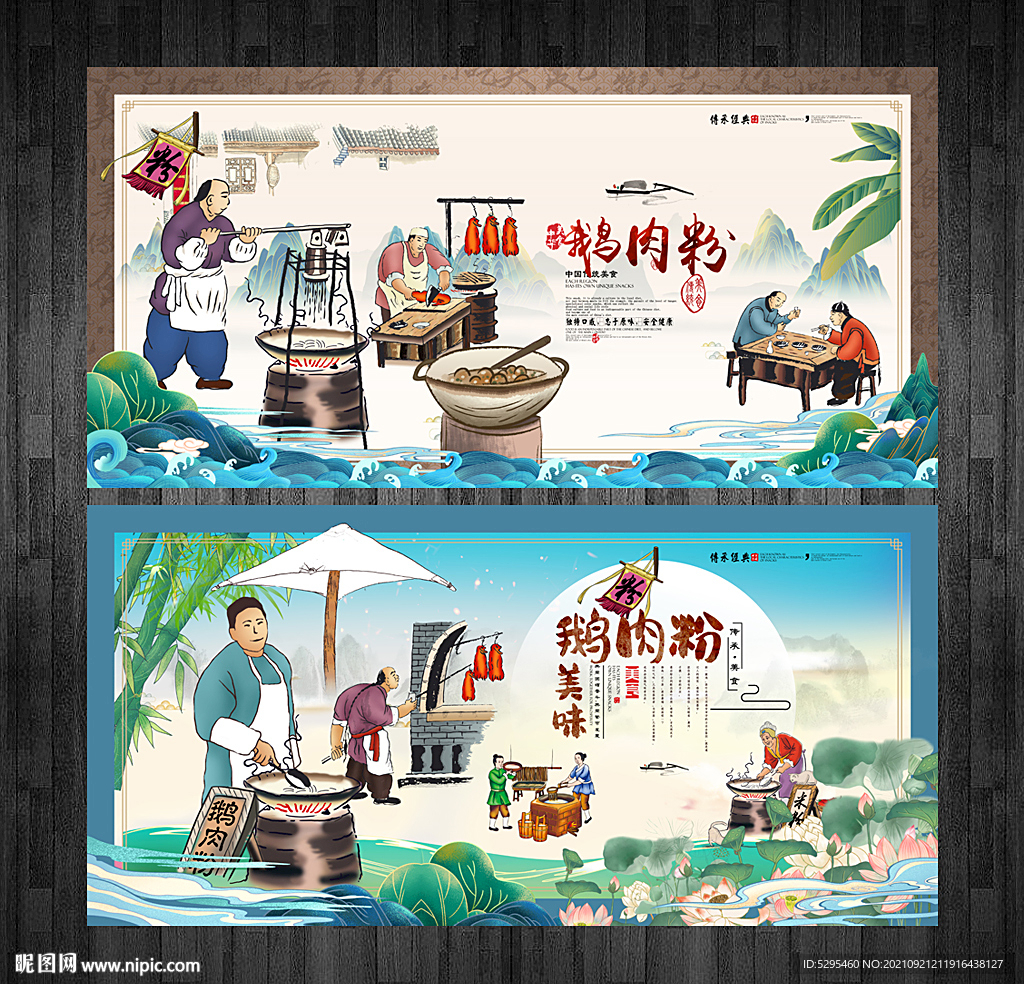 鹅肉粉