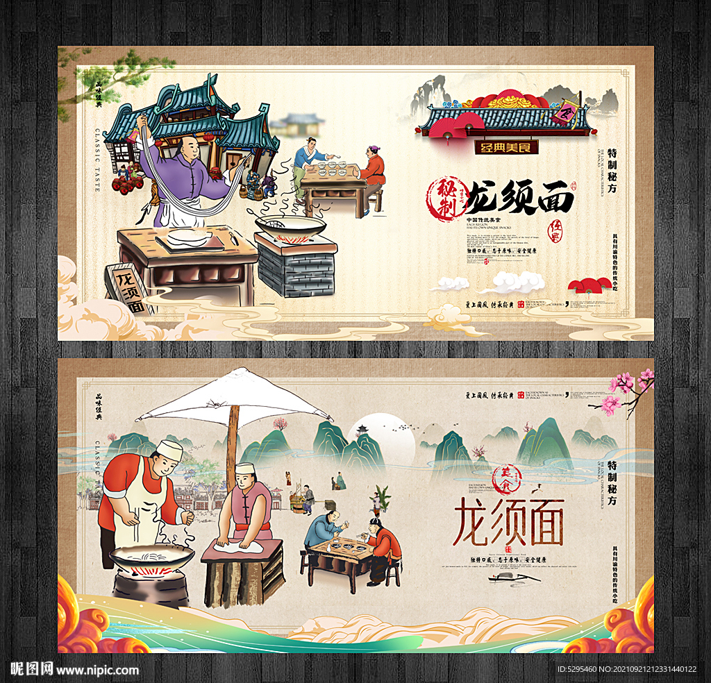 龙须面