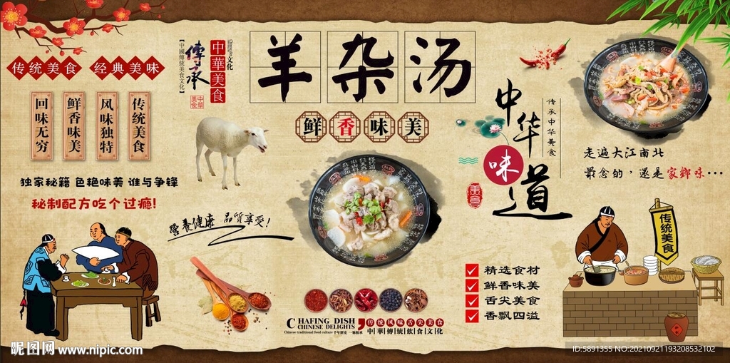 羊杂汤背景墙