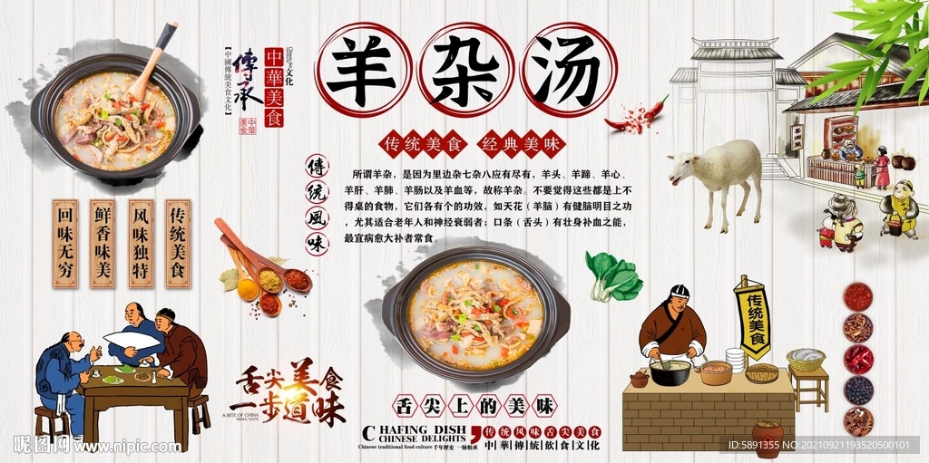 羊杂汤背景墙