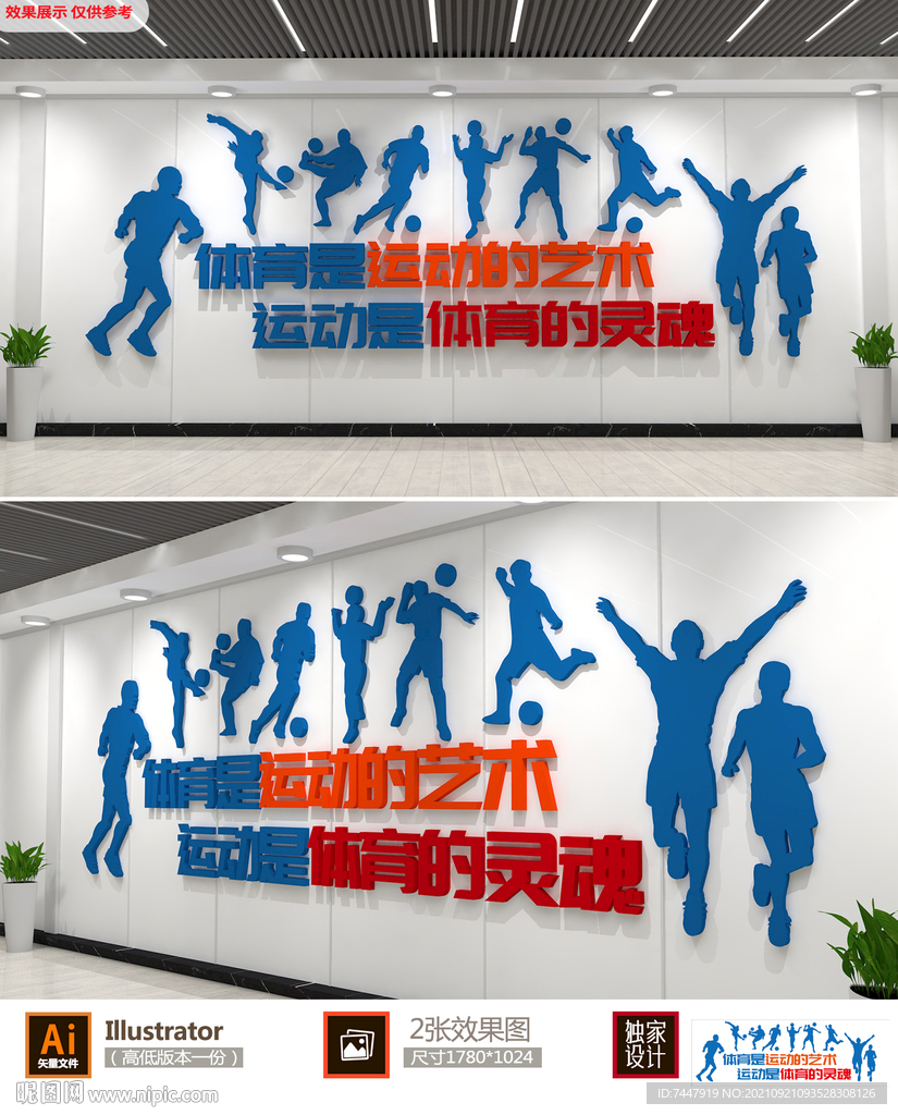 运动文化墙