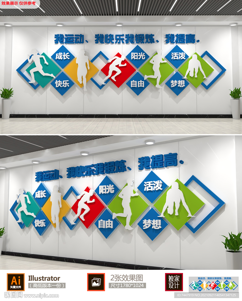 运动文化墙