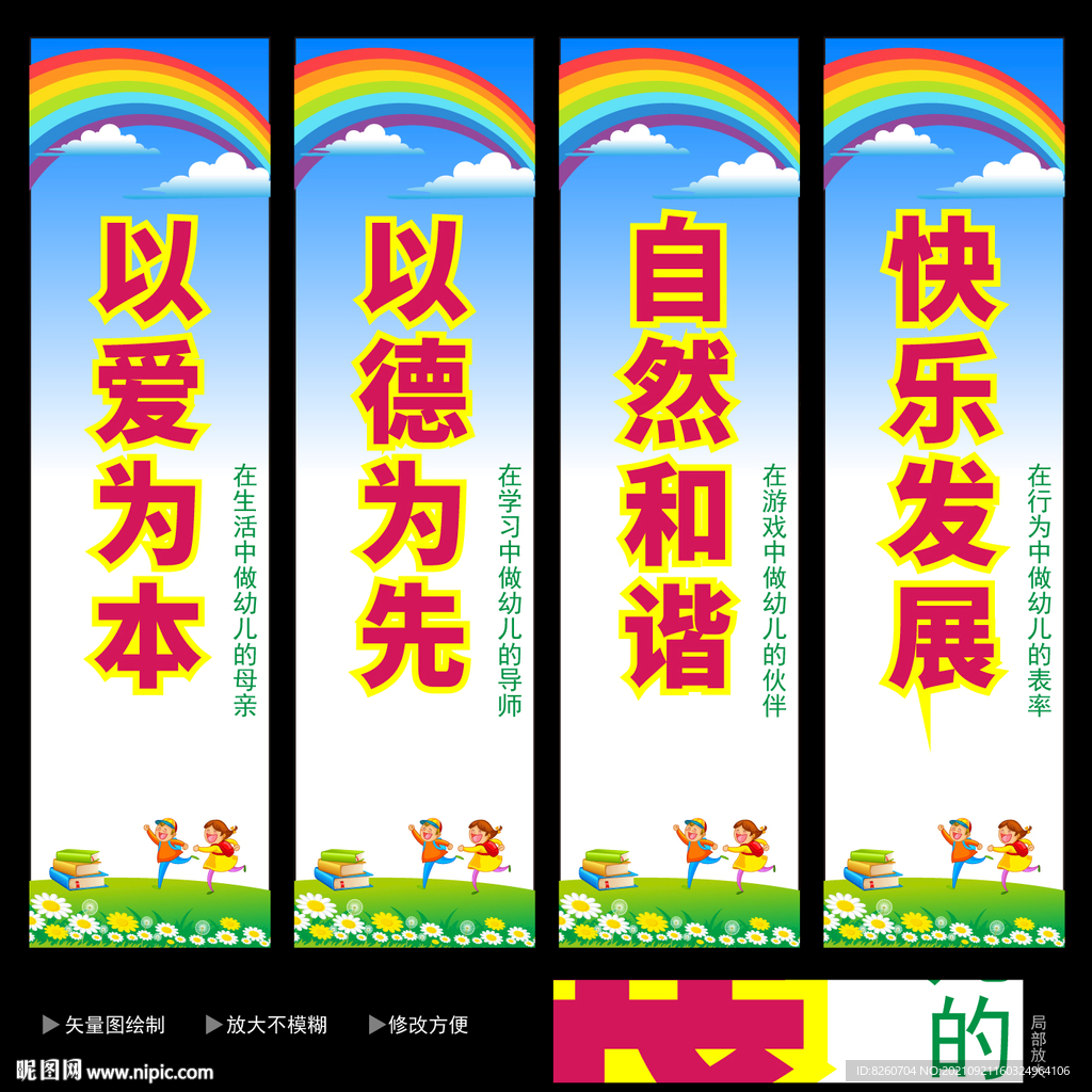 幼儿园理念