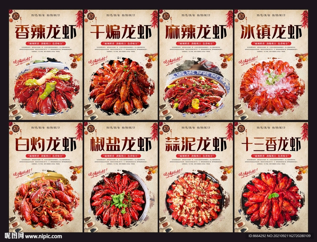 龙虾
