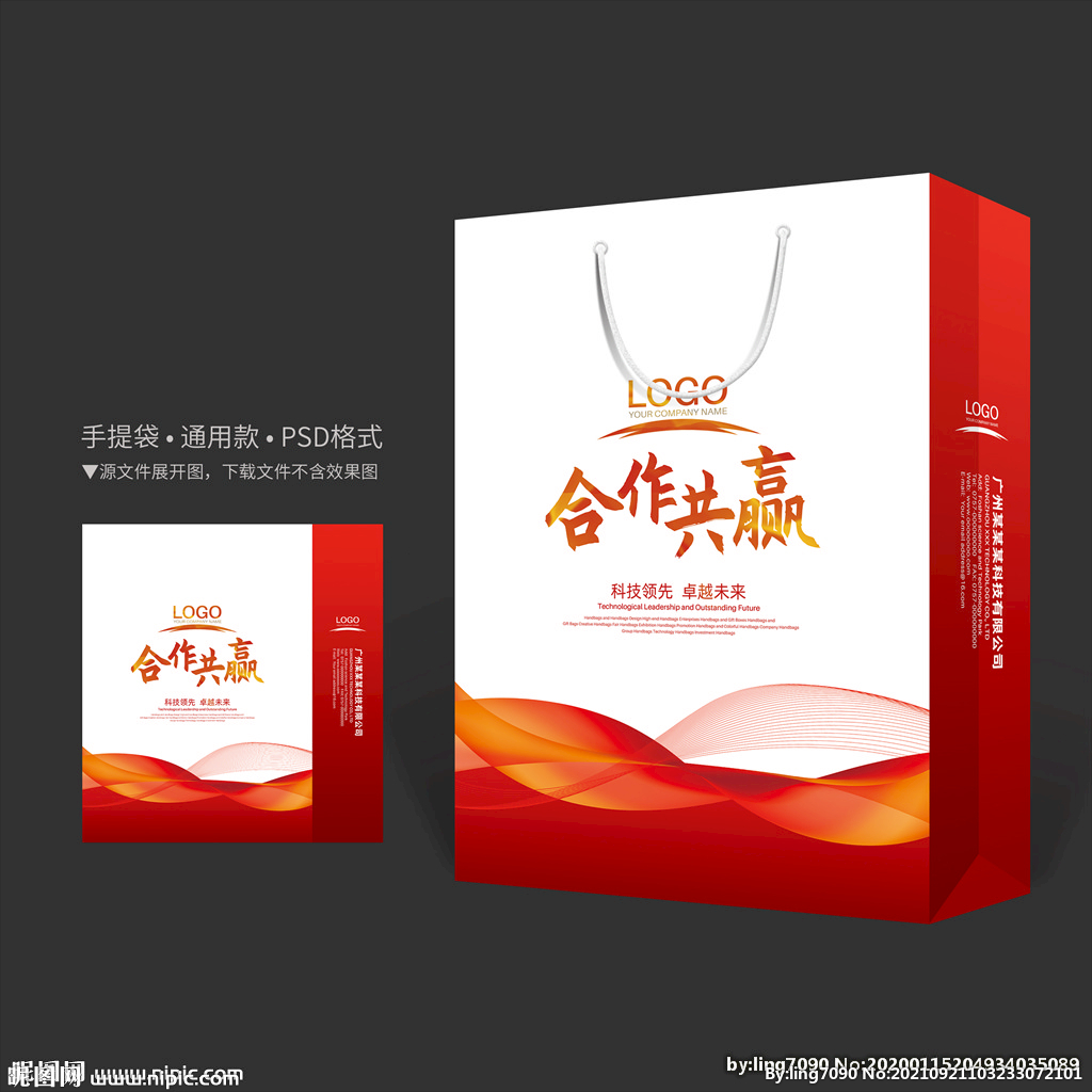 红色手提袋