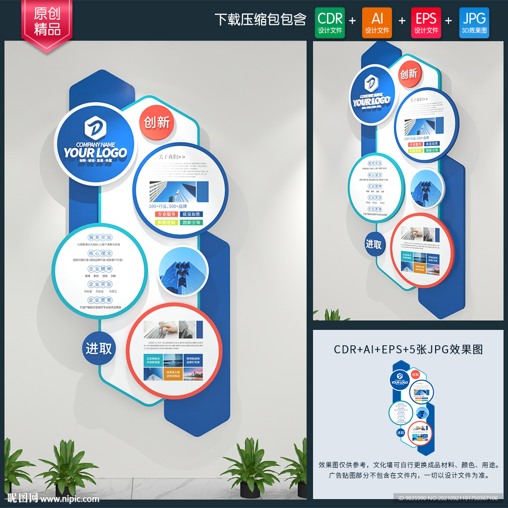 企业文化墙