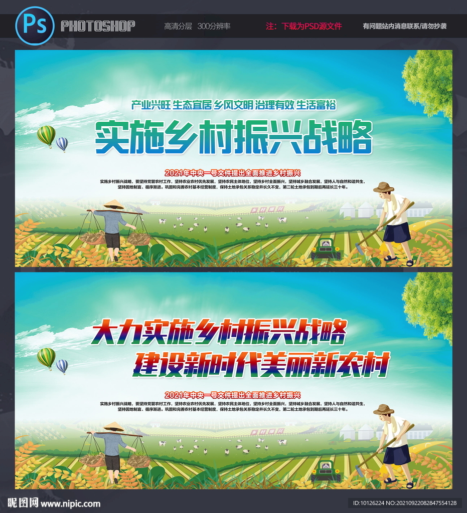 乡村振兴