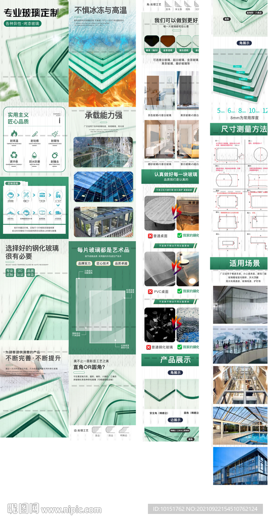 玻璃详情页图片