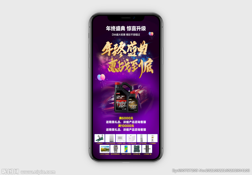 双十二年终盛典促销活动海报设计