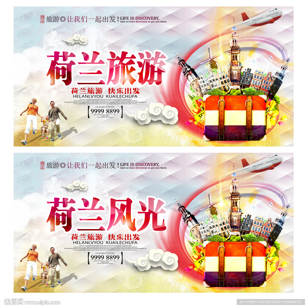 荷兰旅游