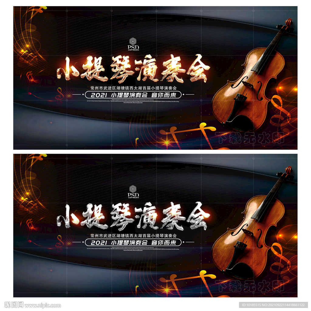 小提琴音乐会