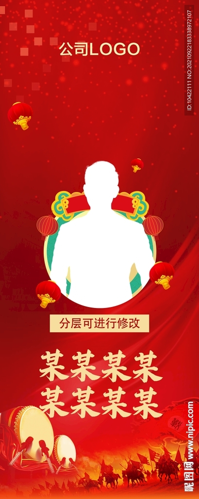 红色展板人像主播展架牛年大吉