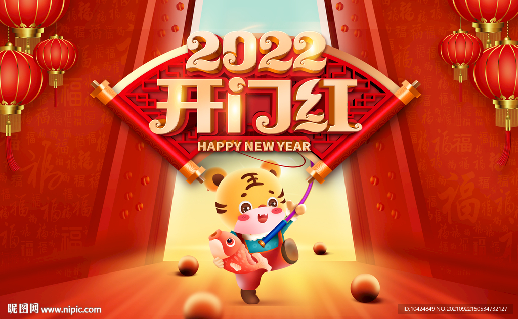 2022开门红