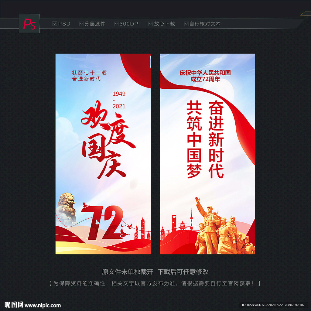 国庆刀旗