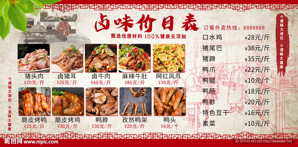 卤味 价目表
