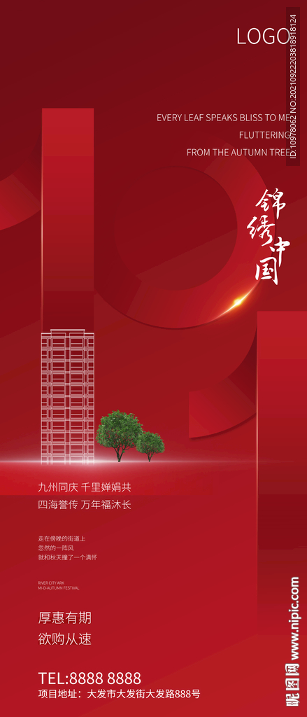 国庆节