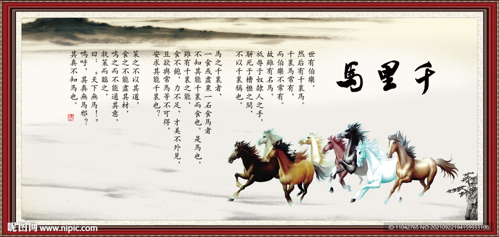 千里马