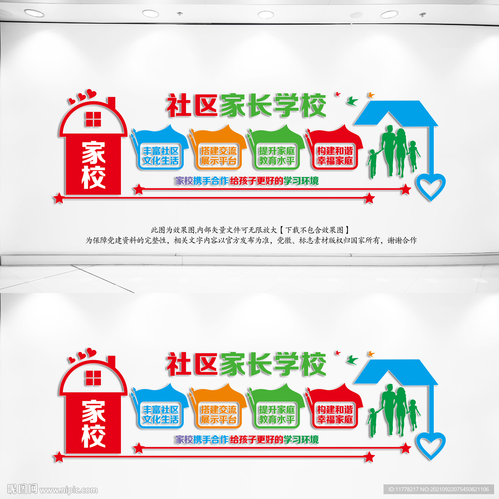 社区家长学校