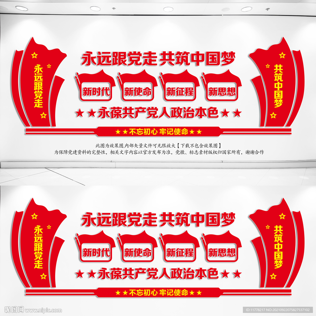 共筑中国梦