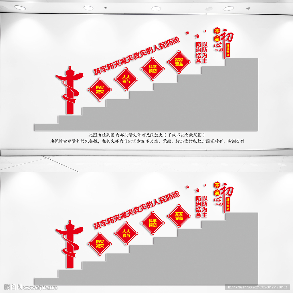 防震减灾楼梯文化墙