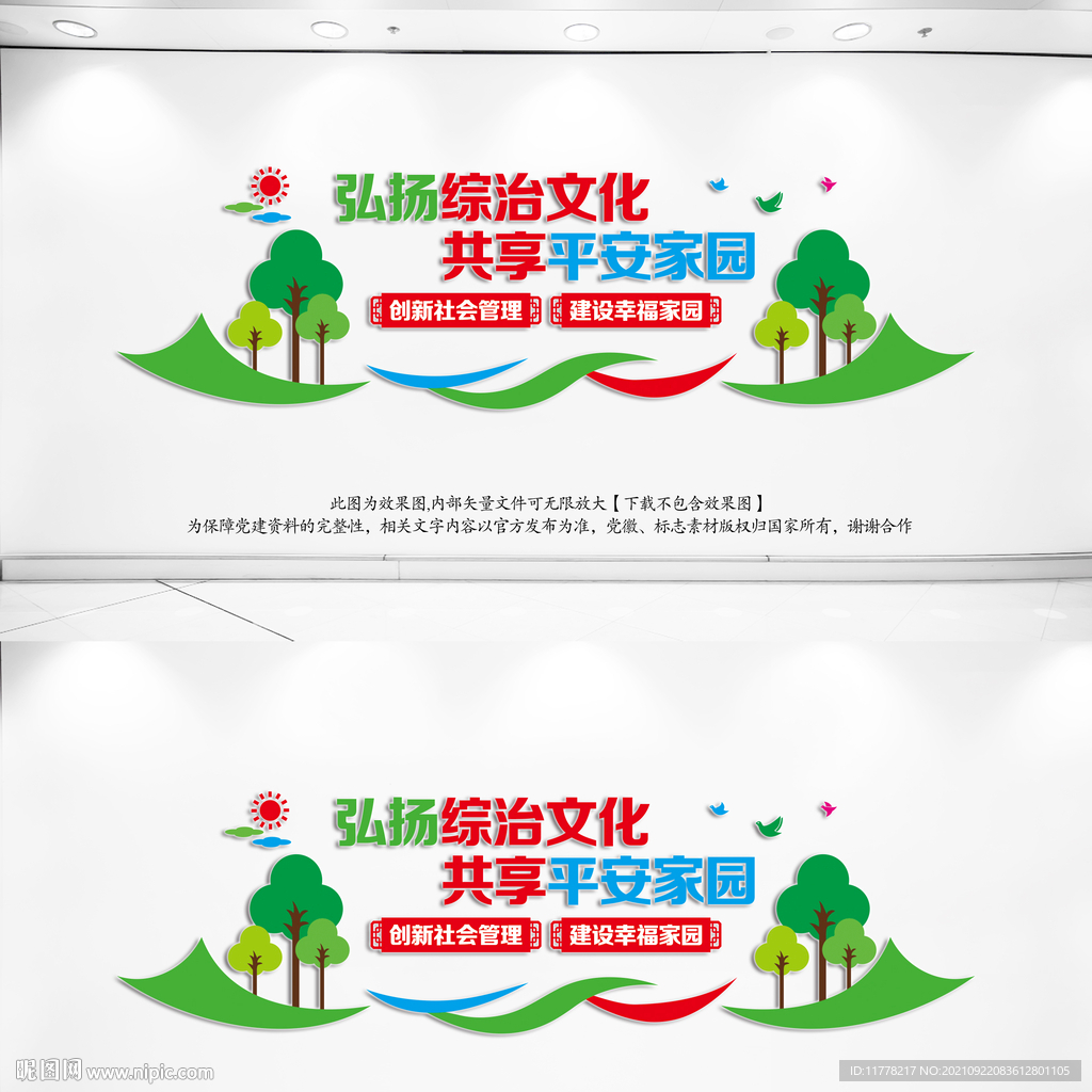 综治文化墙