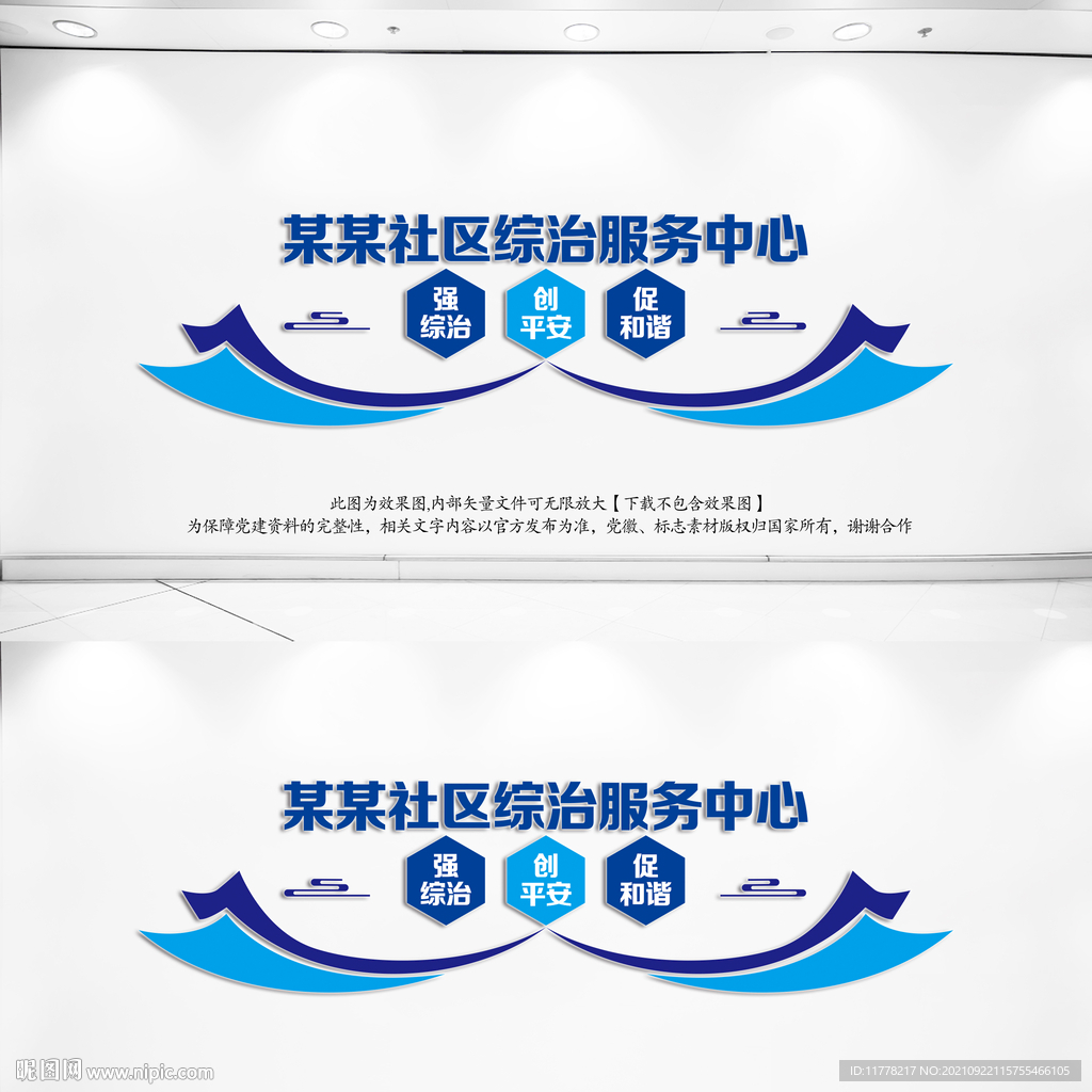 综治服务中心文化墙