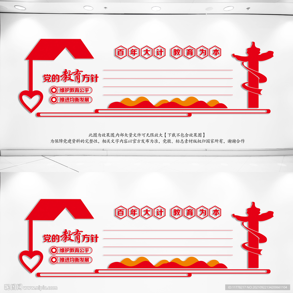 教育方针