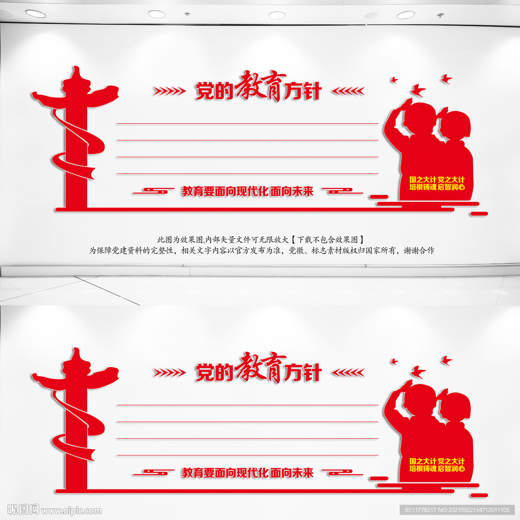 党的教育方针