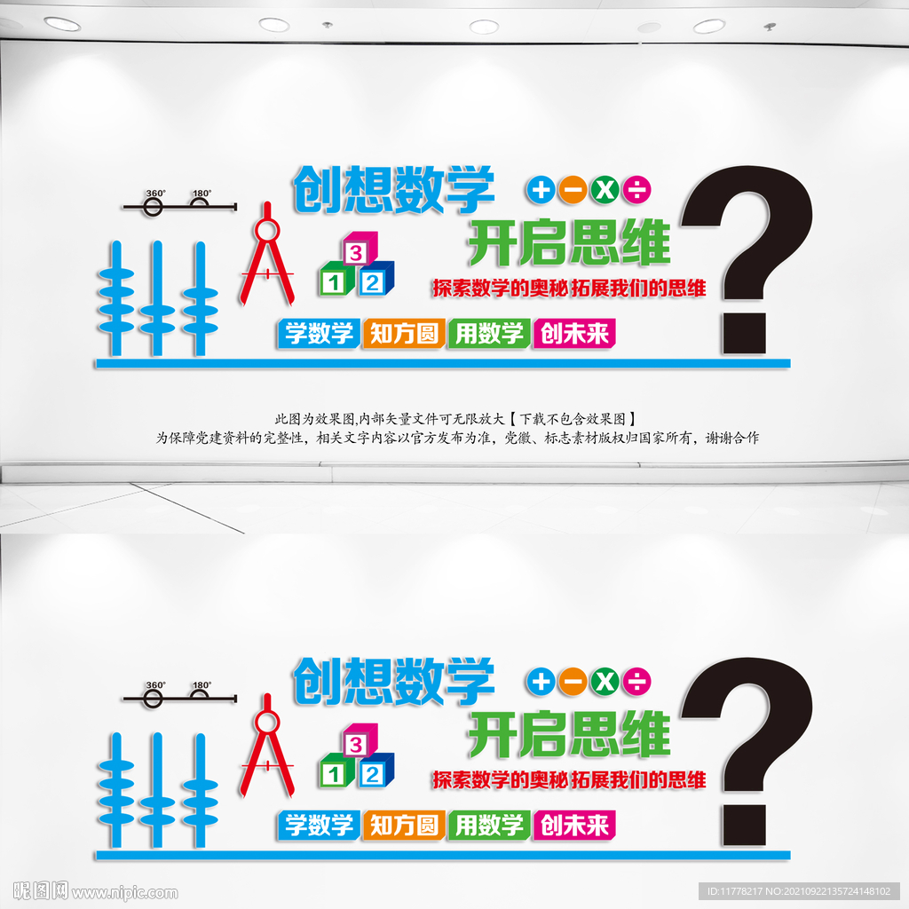  数学文化墙