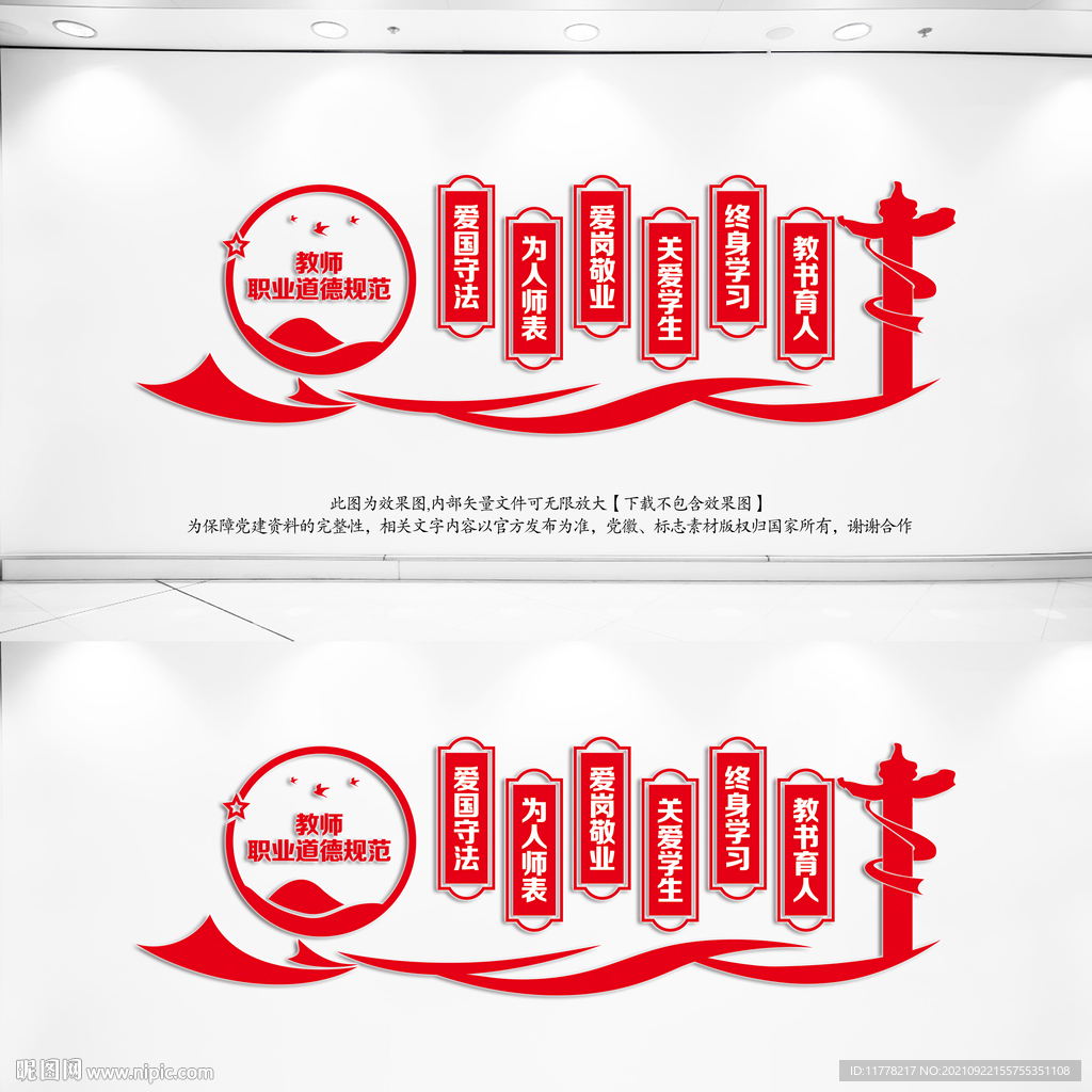 教师职业道德规范
