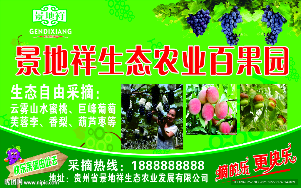 景地祥农业海报