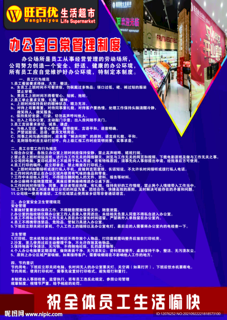 超市管理制度牌