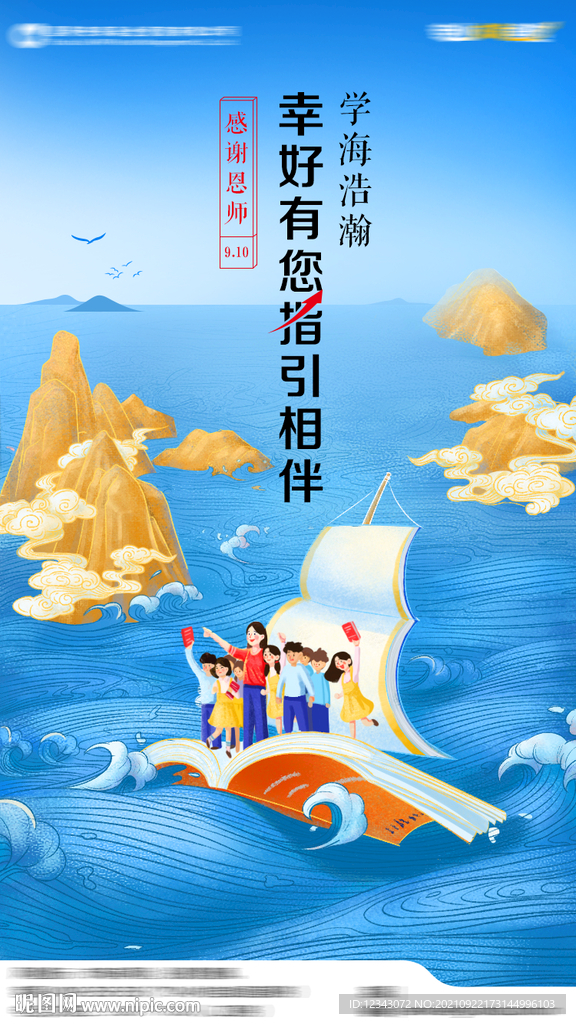 教师节海报