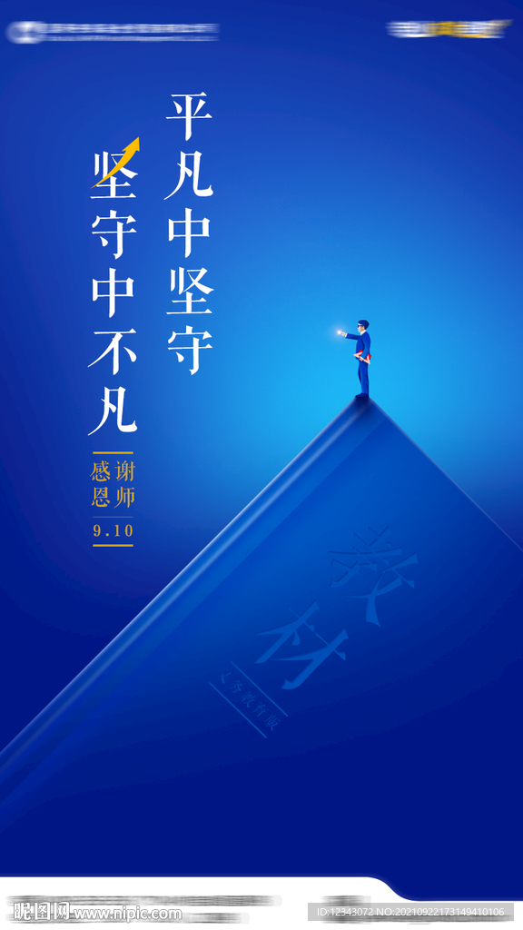 教师节海报