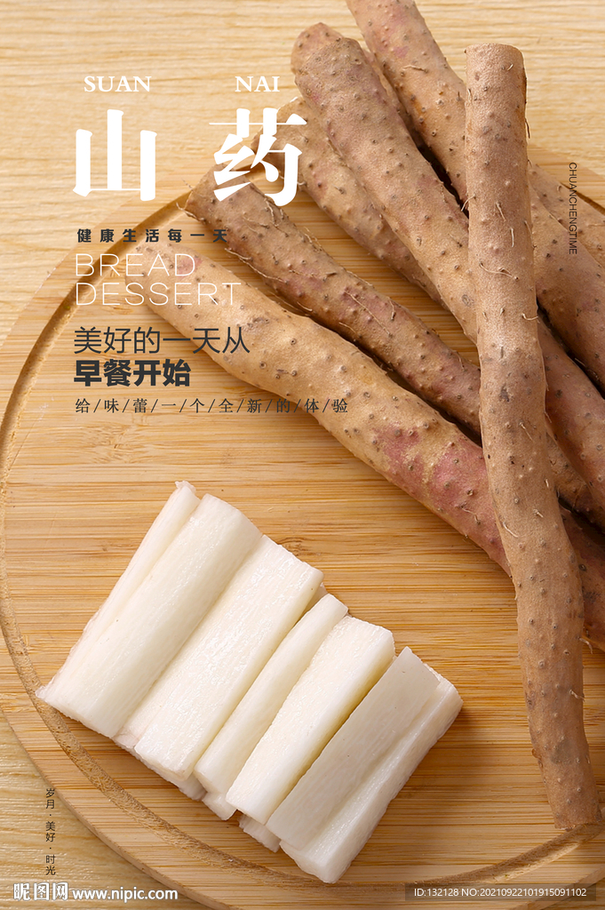 山药海报