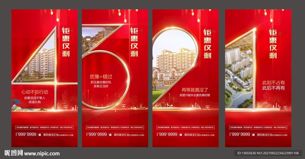 倒计时