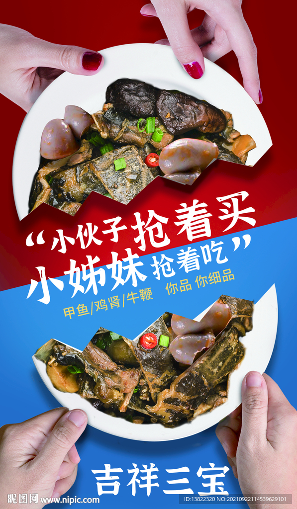 吉祥三宝餐饮海报设计甲鱼牛鞭肾